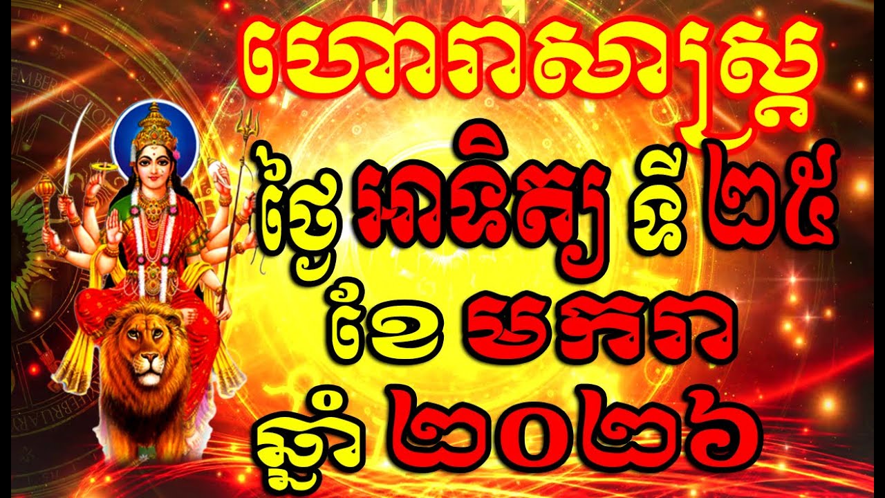 Horoscope Daily January 25, 2026 Khmer Lucky Numbers Tiger Ox Dragon Horse