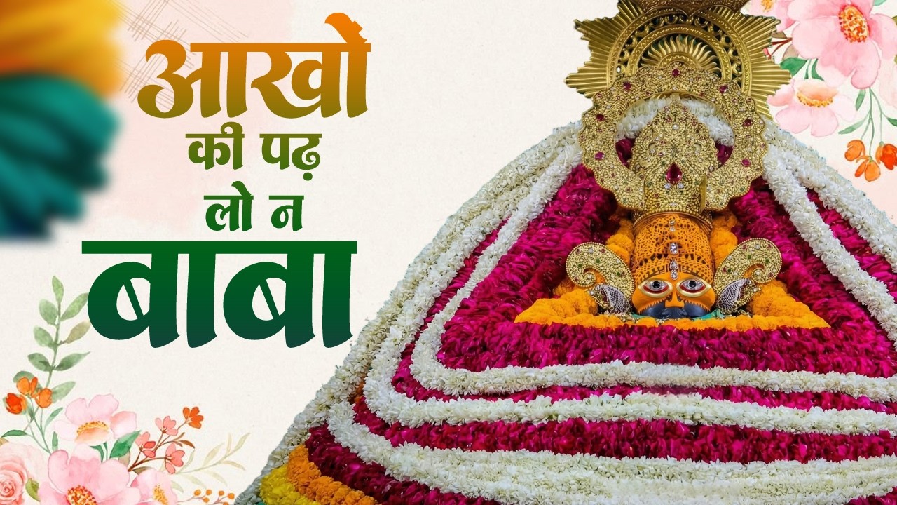 Top 10 खाटू श्याम भजन | Khatu Shyam Bhajan | New Shyam Bhajan | Shyam Baba Ke Bhajan | Shyam Bhajan