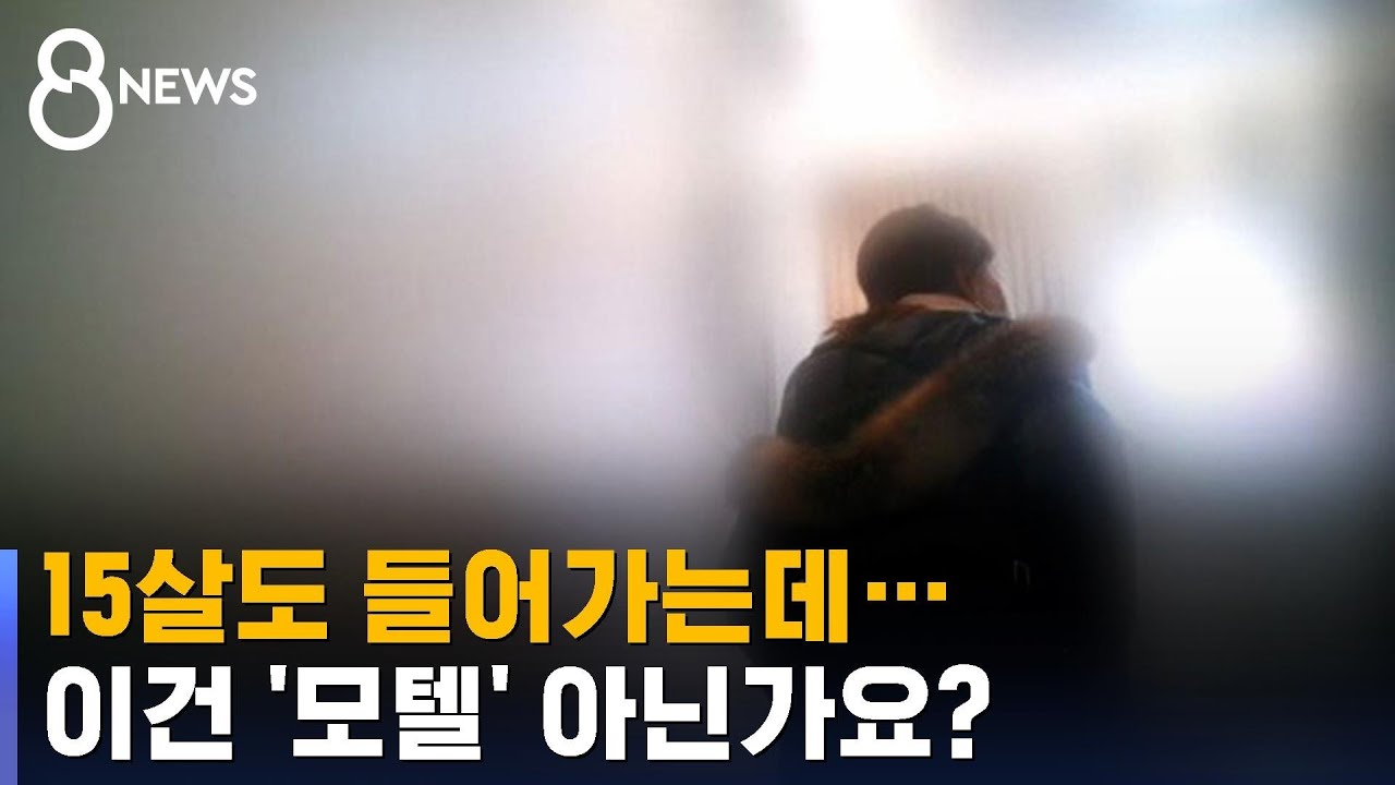 15살도 들어갈 수 있는 '룸카페'…충격적인 내부 모습 / SBS 8뉴스