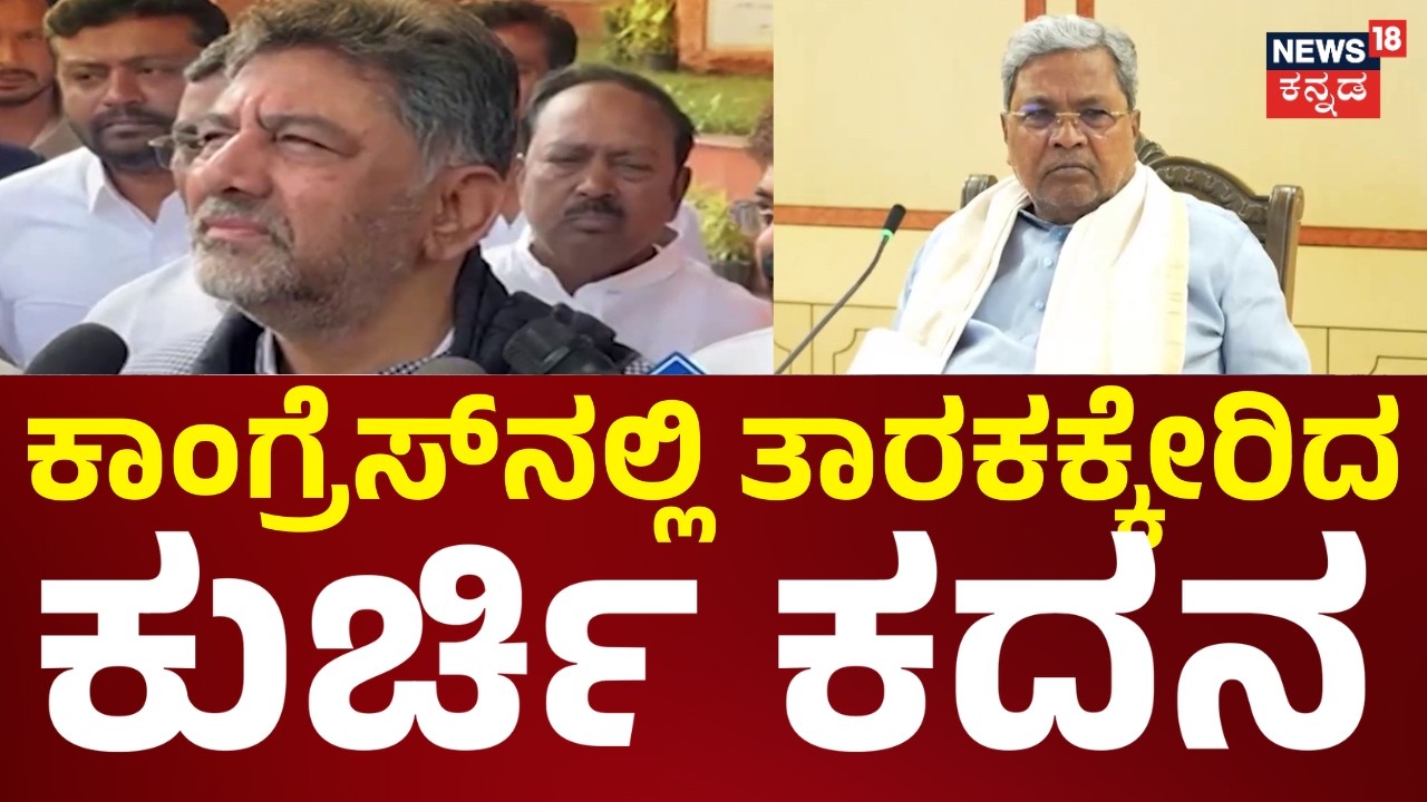 CM Siddaramaiah vs DCM DK Shivakumar | 2028ರವರೆಗೂ CM-ಸಿದ್ದು ಆಪ್ತರ ಬ್ಯಾಟಿಂಗ್ | CM Seat Fight