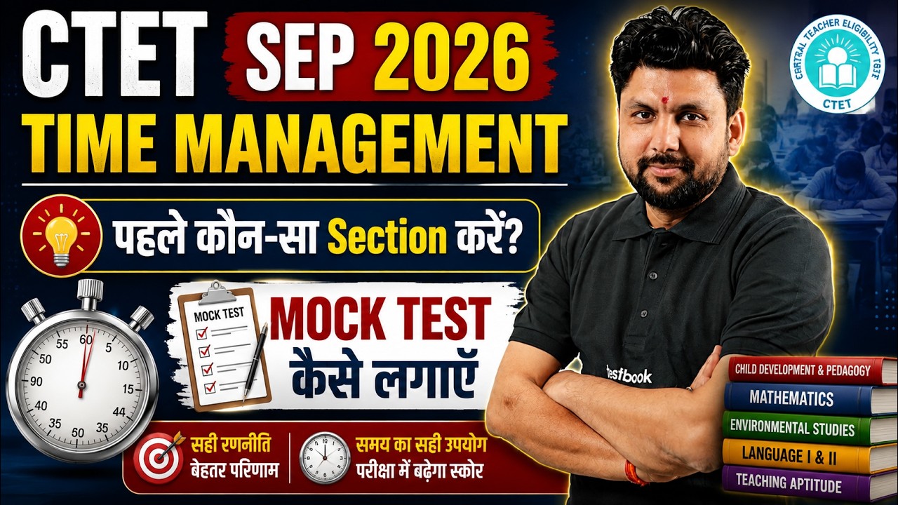 CTET SEP 2026 Time Management Strategy | CTET How to Attempt Mock Tests | CTET Preparation | Solanki