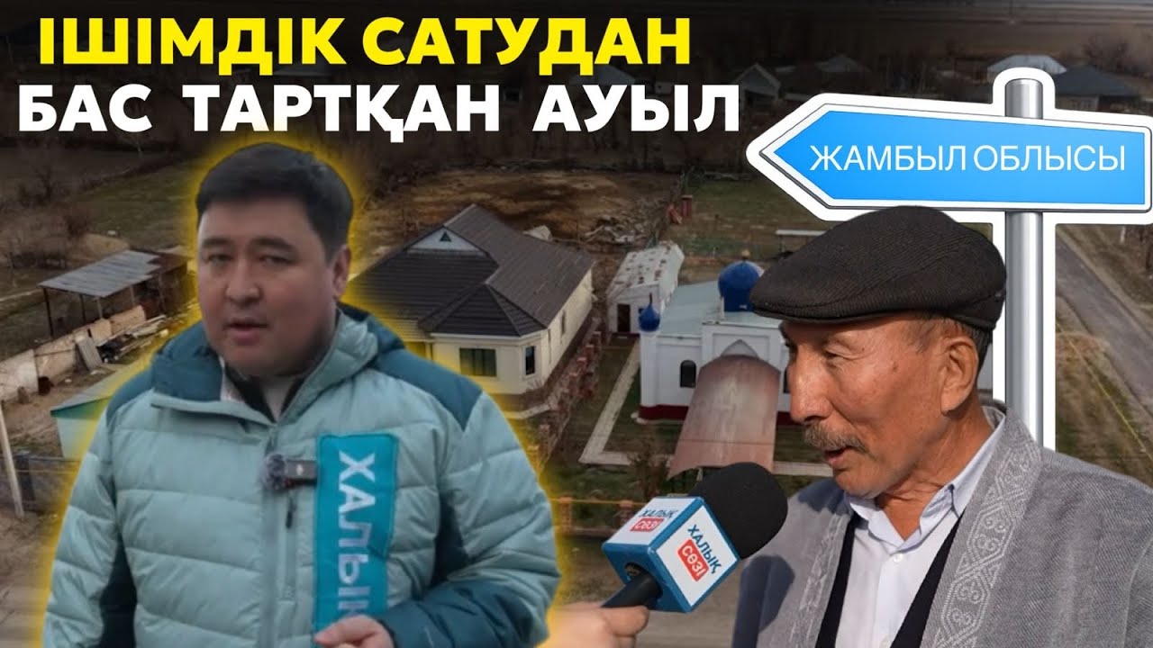 Қазақстандағы мүлдем қылмыс жасалмайтын ауыл | Заң мен тәртіп | Билік пен бұқараның ашық пікірі