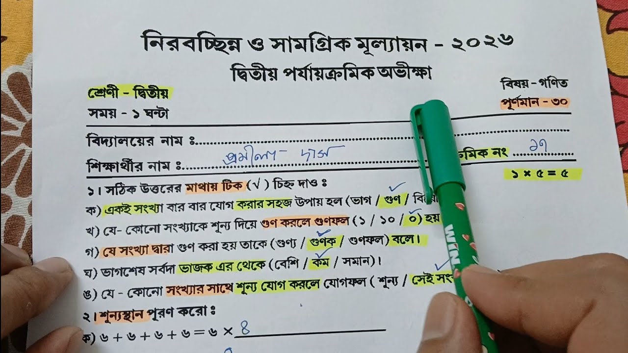 Class 2 | Class 2 Math Second Unit Test Question Paper 2026 | Class 2 Math 2nd Unit Test 2026 | Math