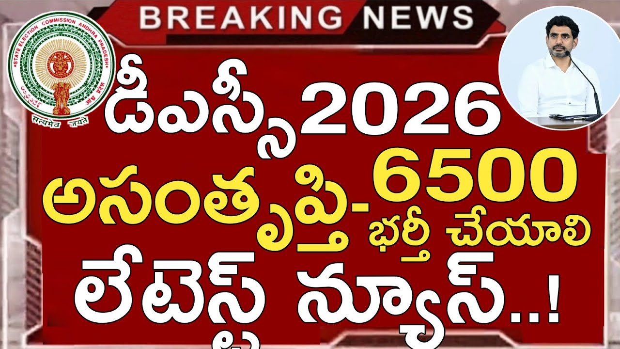 Ap Dsc Latest News Today | Ap Dsc Notification 2026 | Ap Jobs Calendar 2026 Police Si Pc APPSC Dsc