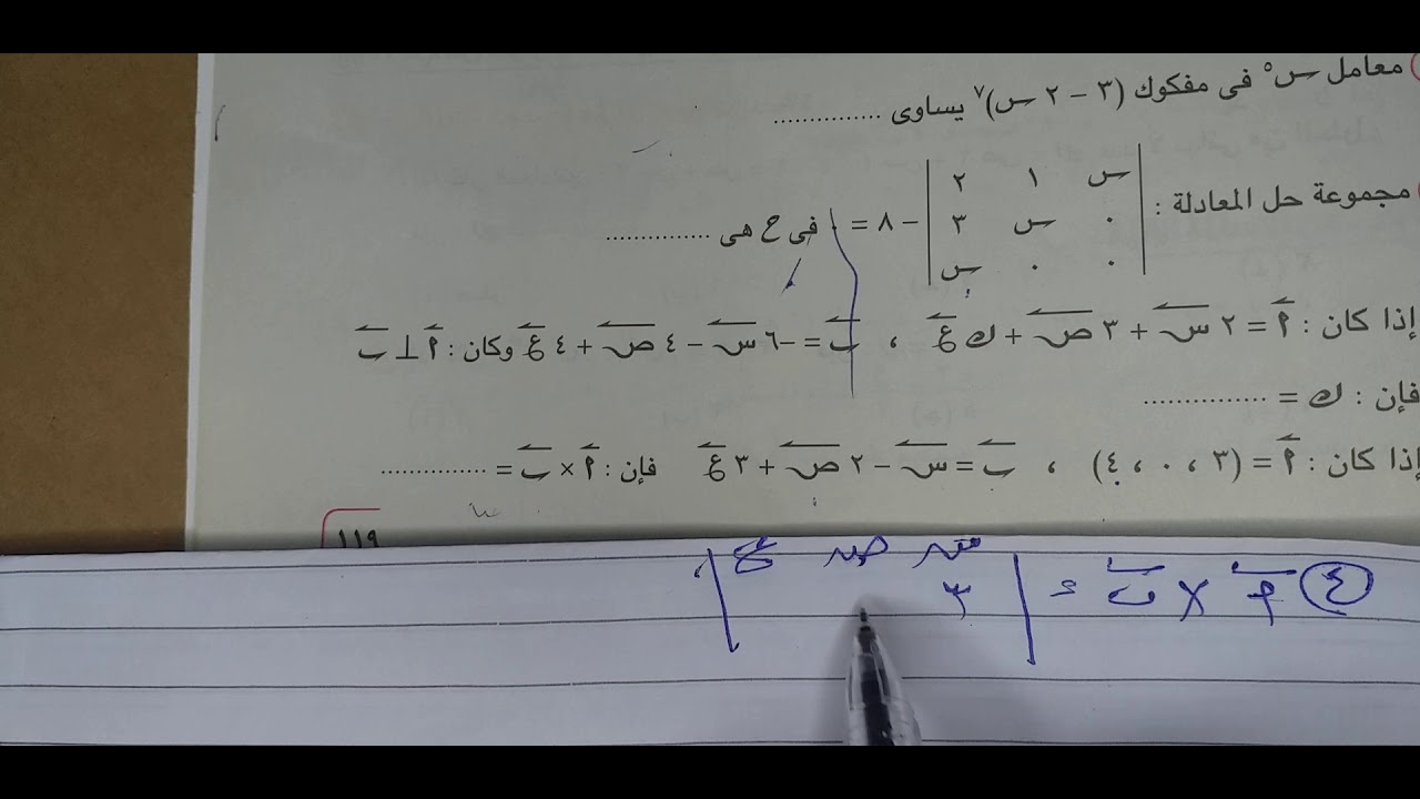 حل الاختبار الأول (كتاب المدرسة) جبر وهندسة فراغية ٣ث