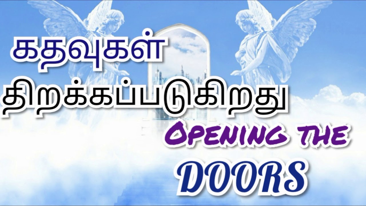 PAS DURAI MESSAGES | TPM MESSAGES | OPENING THE DOORS | BIBLE SERMONS | CHRISTIAN MESSAGES
