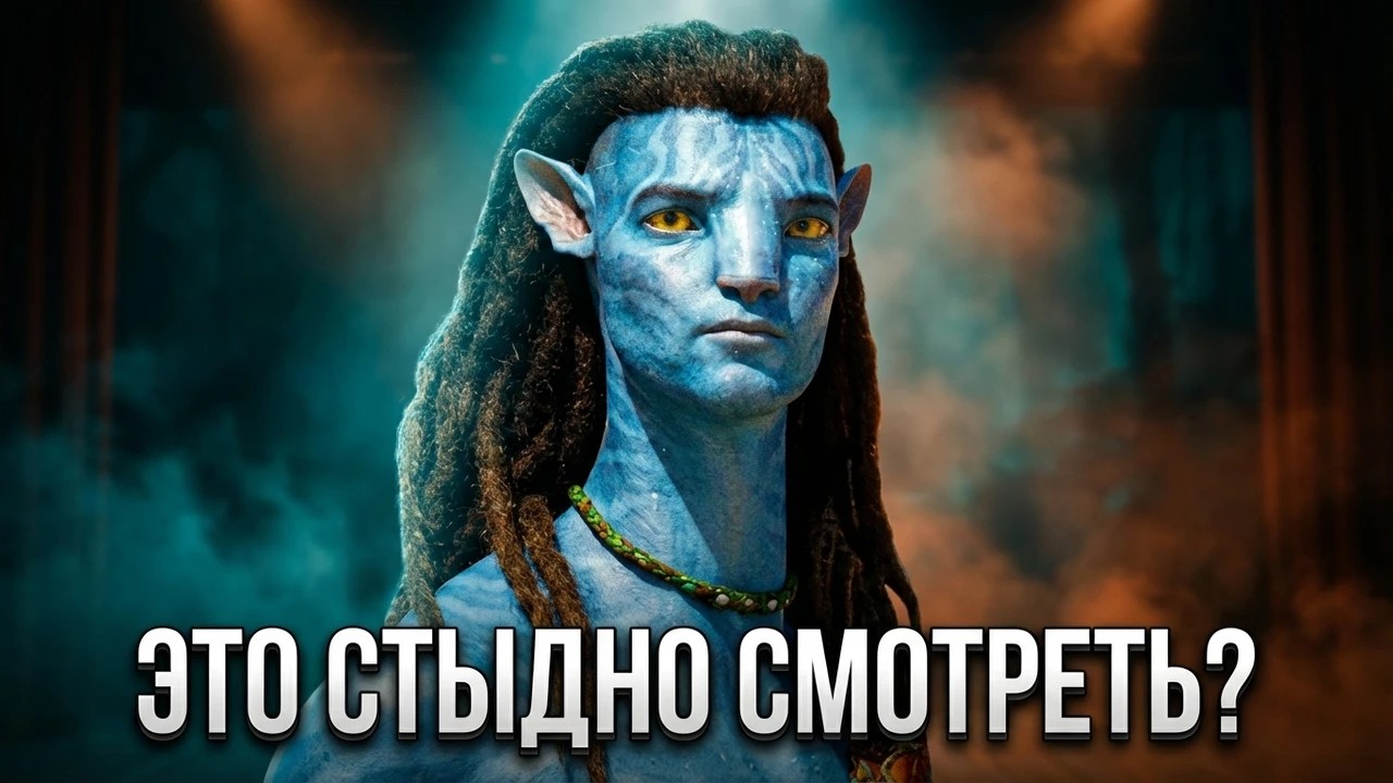 ОБЗОР АВАТАР 3. Почему «Аватар: Пламя и пепел» — расистский фильм?