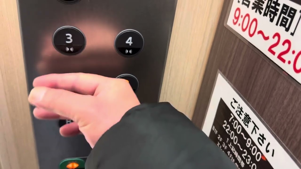 【元エクセルダイン‼️イズミヤ時代から設置‼️しかも途中でボタンを連打するバカ野郎の登場‼️】イオンスタイル検見川浜のエレベーター（フジテックリニューアルパッケージ）