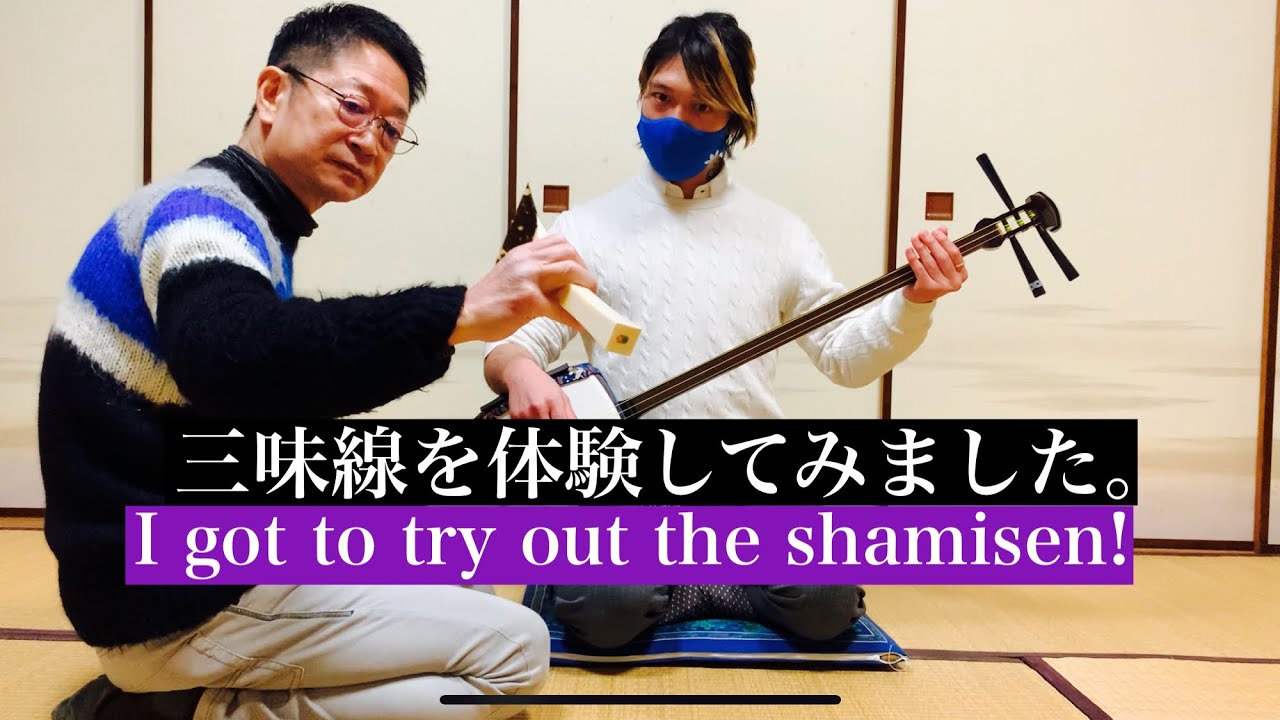 お三味線を体験してみました！【I got to try out the shamisen!】
