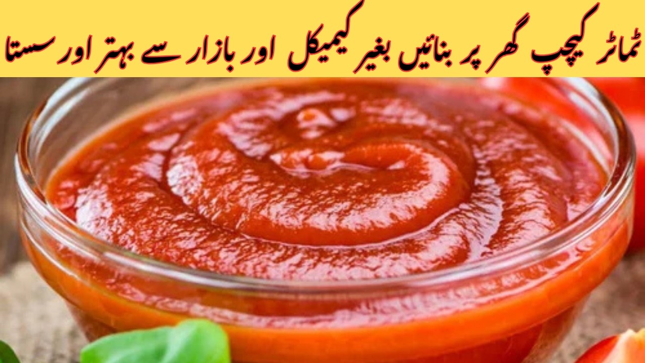 Ketchup Recipe By Um Najaf | ٹماٹر کیچپ  گھر پر بنانے کا طریقہ | Homemade Ketchup Recipe #recipes