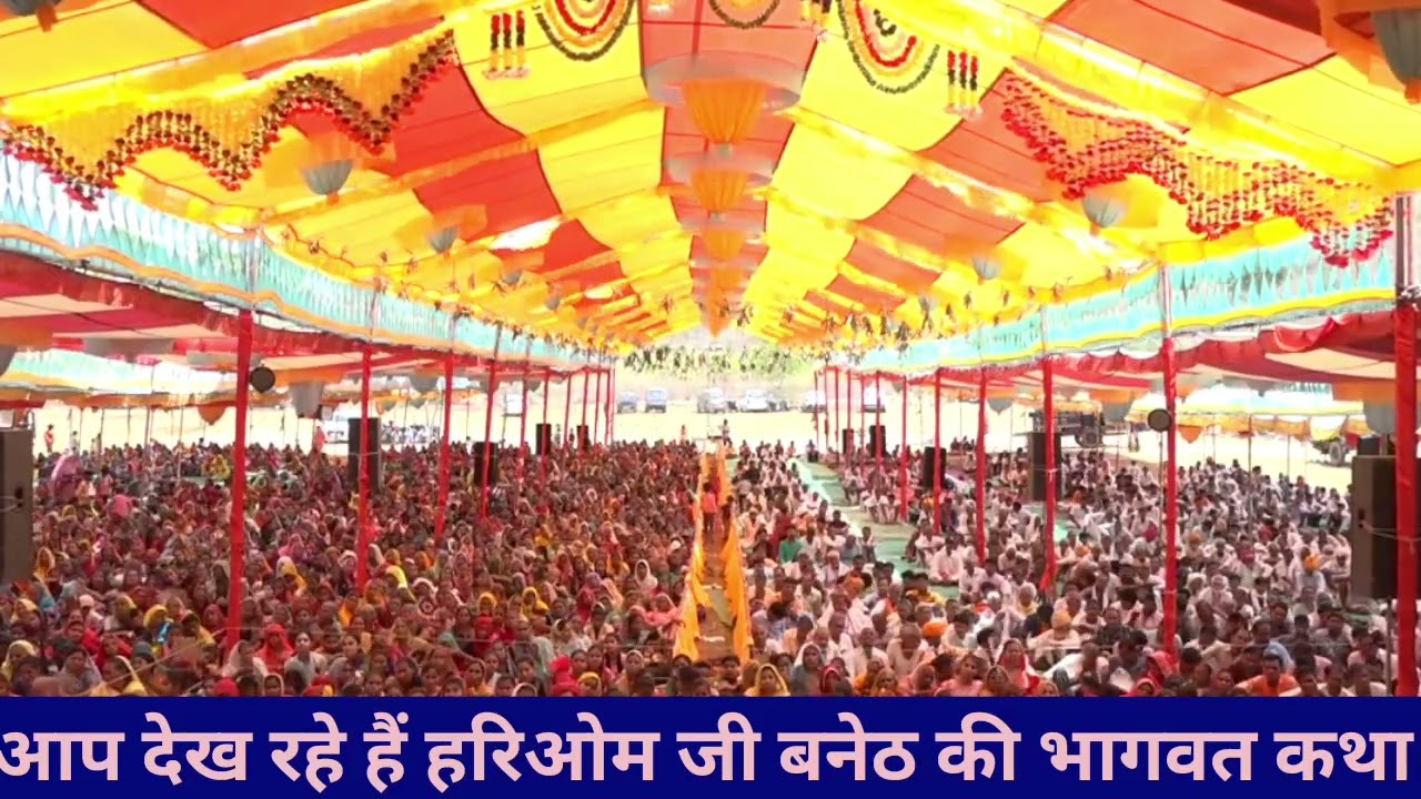 सत्संग, आशीर्वाद का आनंद भाग 25, प्रवचन , भागवत कथा hariom ji baneth,