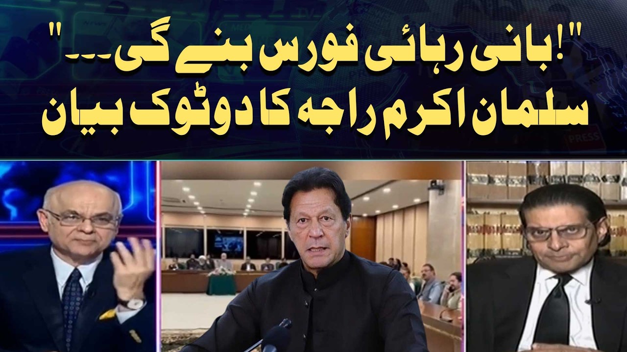 Salman Akram Raja's categorical statement