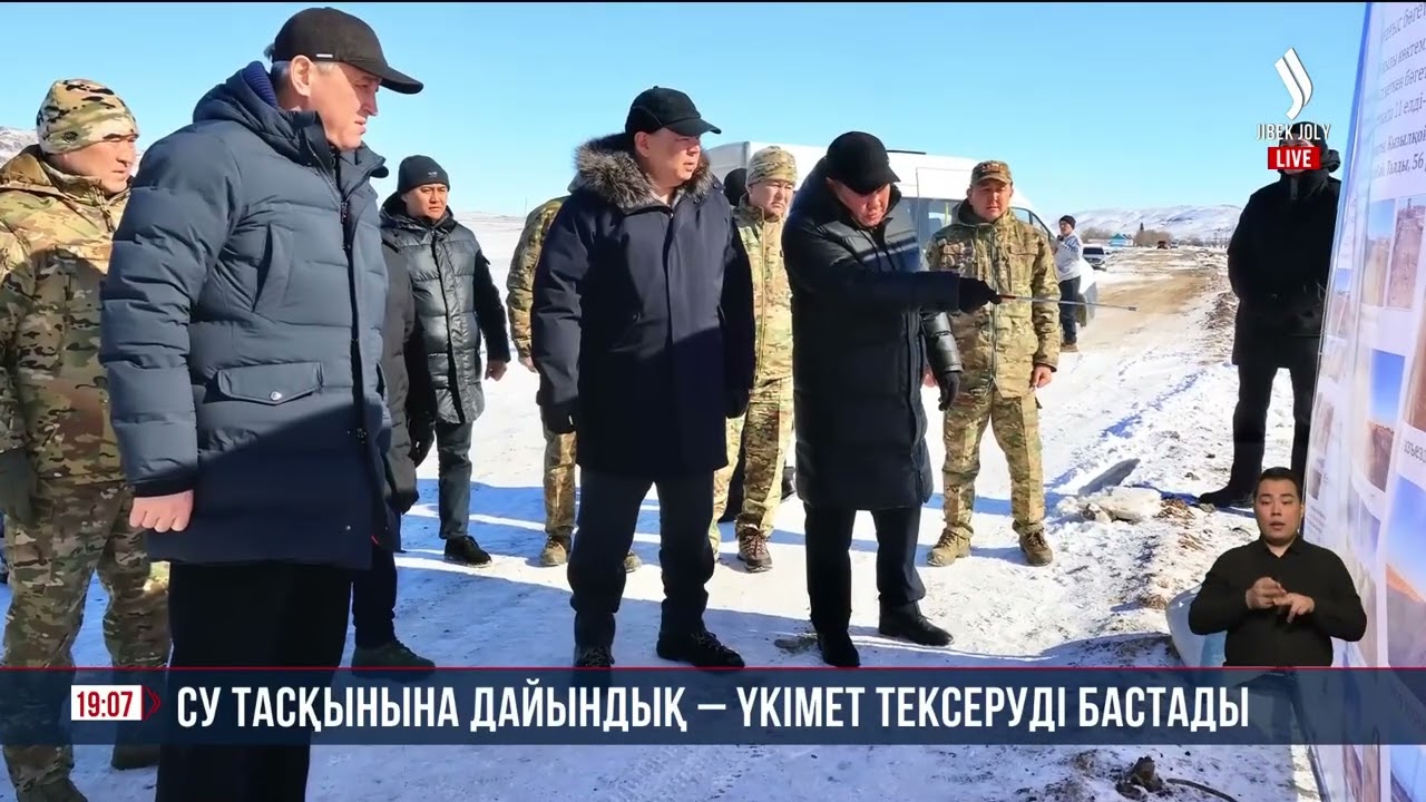 Су тасқынына дайындық – Үкімет тексеруді бастады | Jibek Joly news