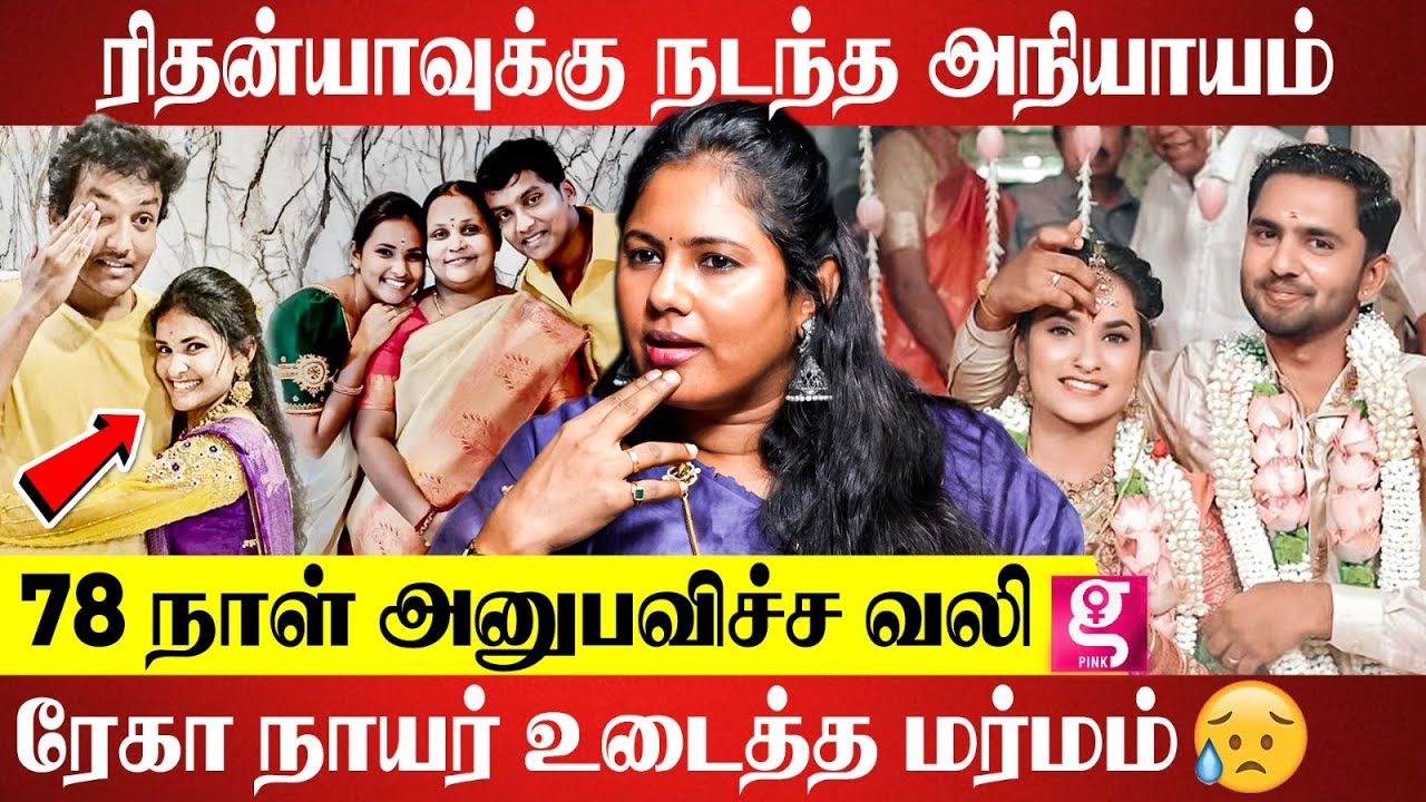 ரிதன்யா மாதிரி தான் நானும் 3 தடவை Attempt பண்ணேன்! | Rekha Nair Exclusive Interview | Rithanya Case