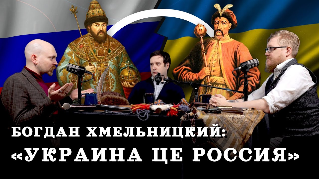 Как Украина стала частью России (Гришин, Соколов, Комнатный Рыцарь) / 