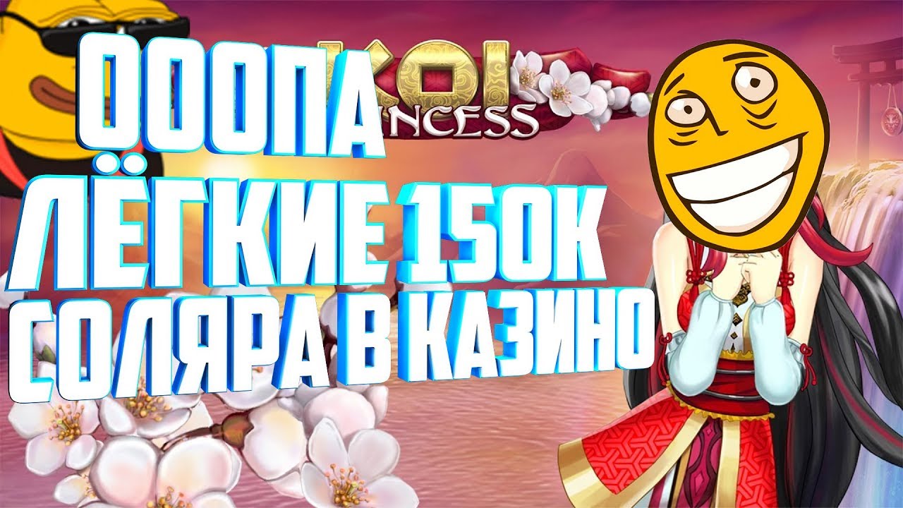 Папич и соляра в казино! / СОЛЯРА В КАЗИНЫЧЕ! / MAYANA! KOI PRINCESS! / Arthas /