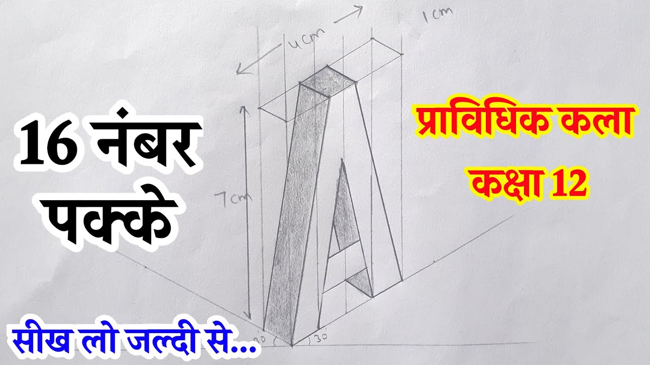 How to draw A | A कैसे बनाए | pravidhik kala class 12 | technical drawing | by Altaf Sir