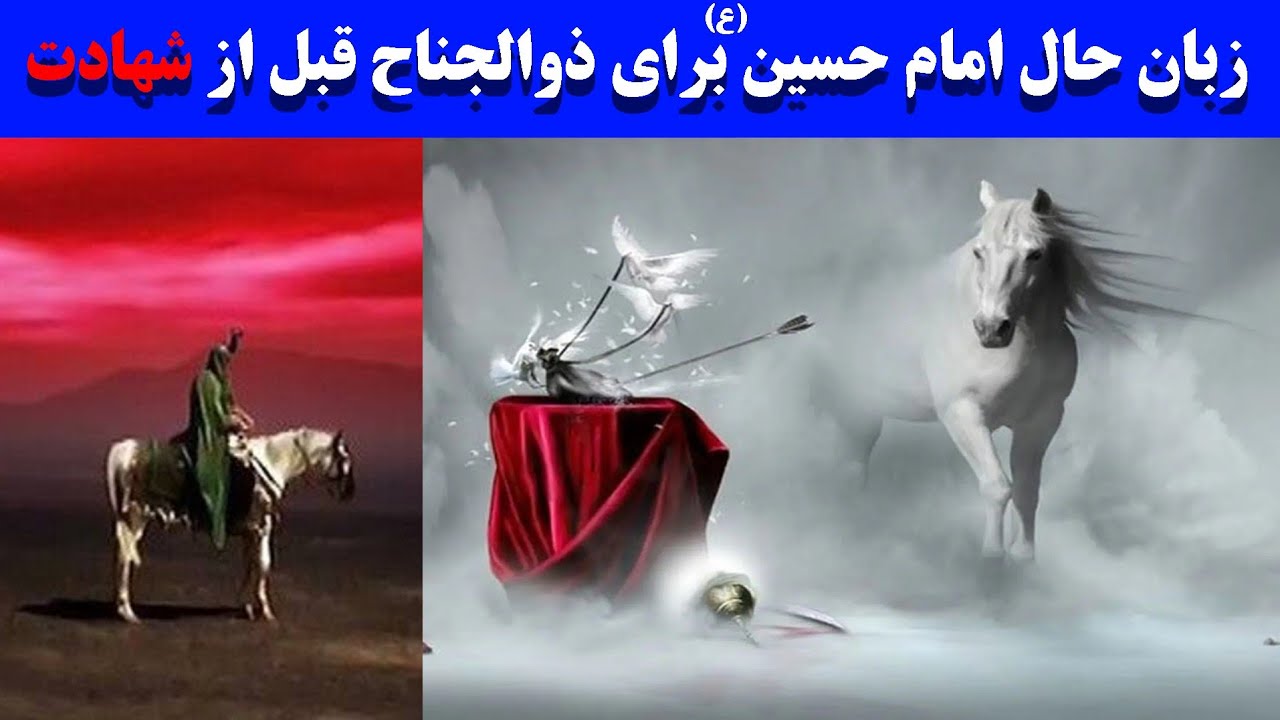 روضه ای محلی زبان حال امام حسین 
