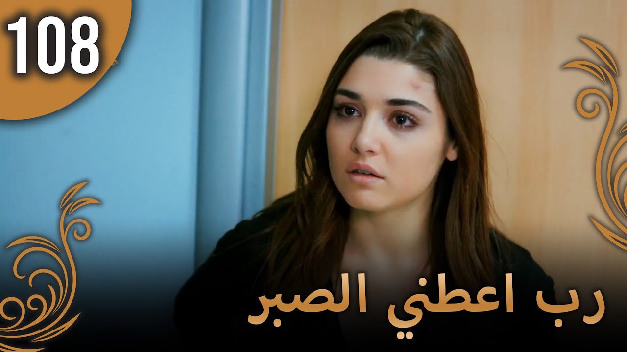 الحب لا يفهم الكلام – الحلقة 108