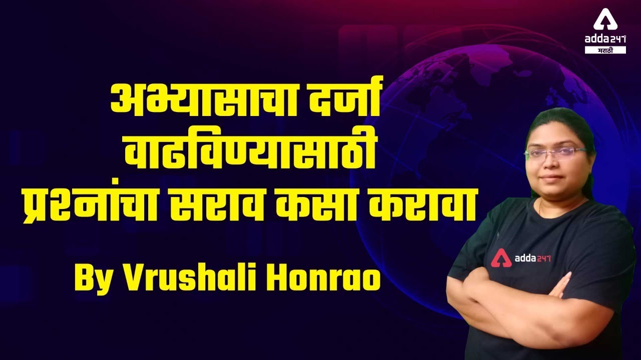 Important GK Practice Questions for All Competitive Exams in Marathi