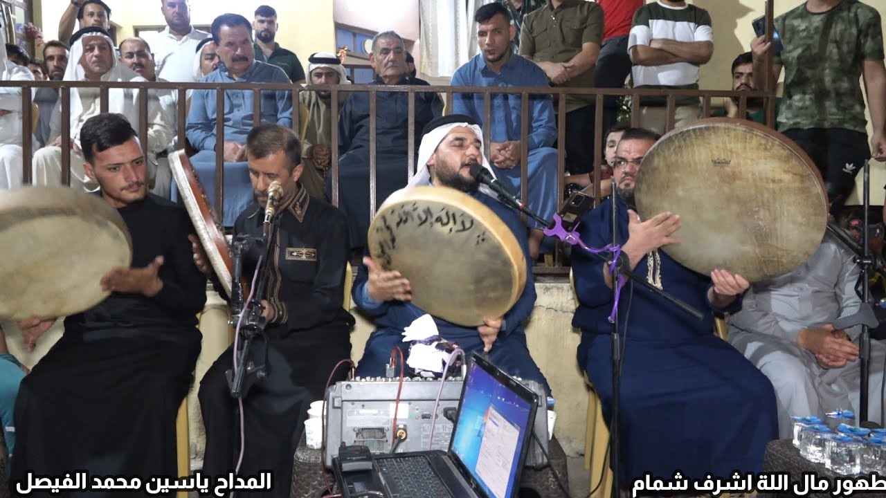 طهور مال الله اشرف شمام المداح ياسين محمد الفيصل تسجيلات الذكريات الرشيدية