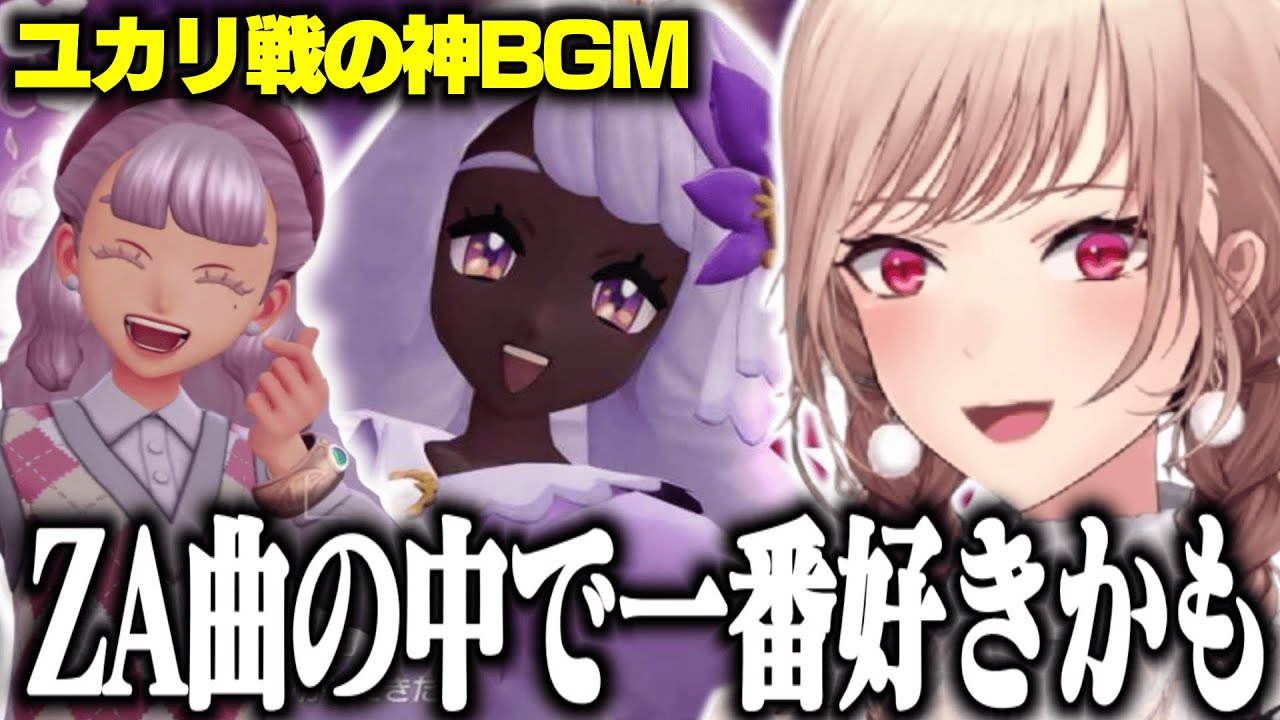 【神曲】ユカリ戦のBGMにテンションMAX！ノリノリすぎるフレンの反応まとめ【ポケモンZ-A #7】【フレン・E・ルスタリオ / にじさんじ】