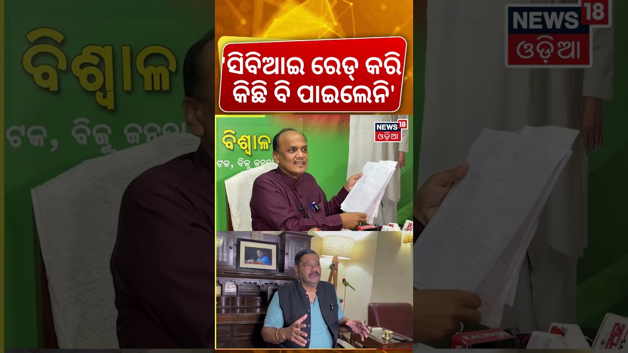 'ସିବିଆଇ ରେଡ୍ କରି କିଛି ବି ପାଇଲେନି'Pravat Biswal Traget Debashish Samantaray After Expelled | BJD News