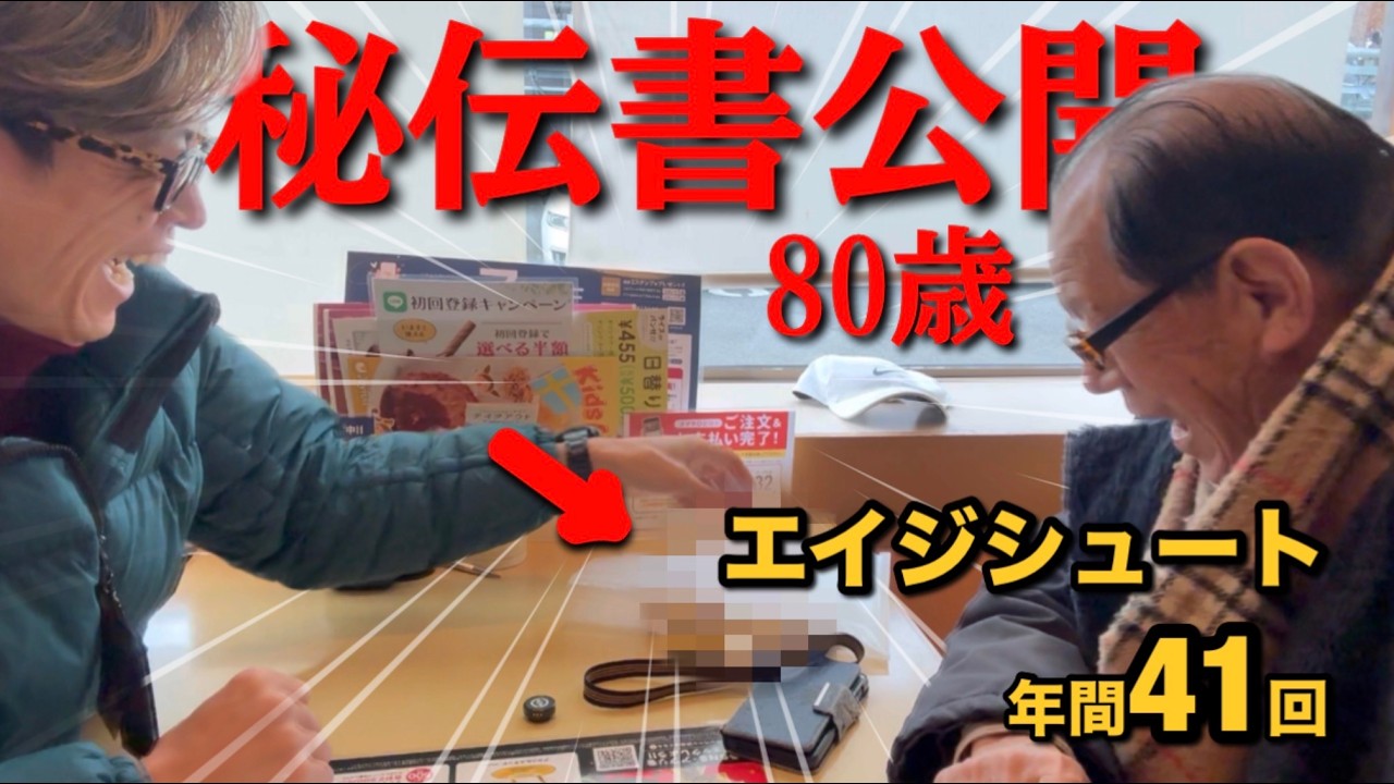 これ真似しないと損。エイジシュート41回のセルフマネジメント。