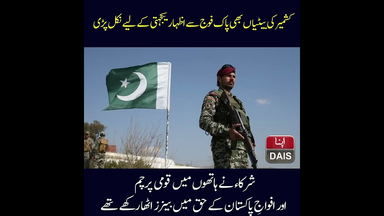 PML-N Women&rsquo;s Wing Rally in Mirpur to Show Solidarity with Pakistan Army
