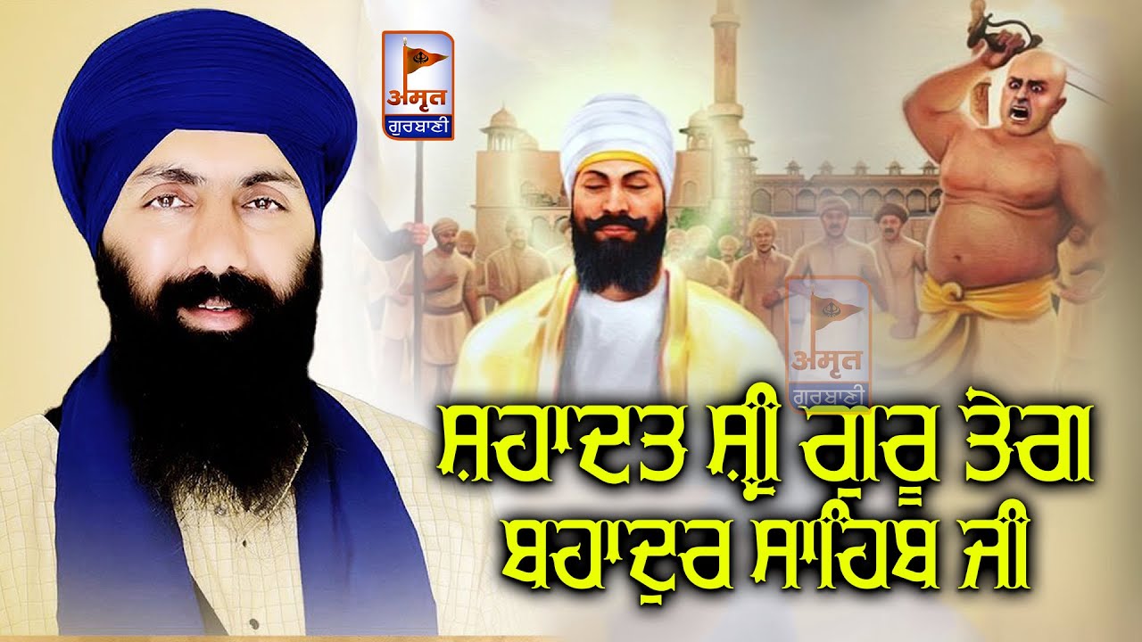 ਸ਼ਹਾਦਤ ਸ਼੍ਰੀ ਗੁਰੂ ਤੇਗ ਬਹਾਦੁਰ- KATHA VICHAR | Baba Banta Singh Ji (Munda Pind Wale) @AmritGurbani24x7