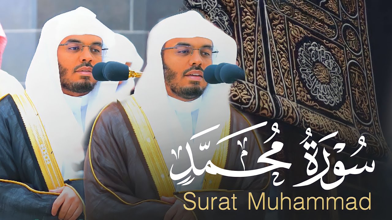 تلاوة فائقة الجمال لسورة محمد ﷺ♥️! للشيخ د.ياسر الدوسري من فجريات شهر ذو القعدة 1444| Surat Muhammad