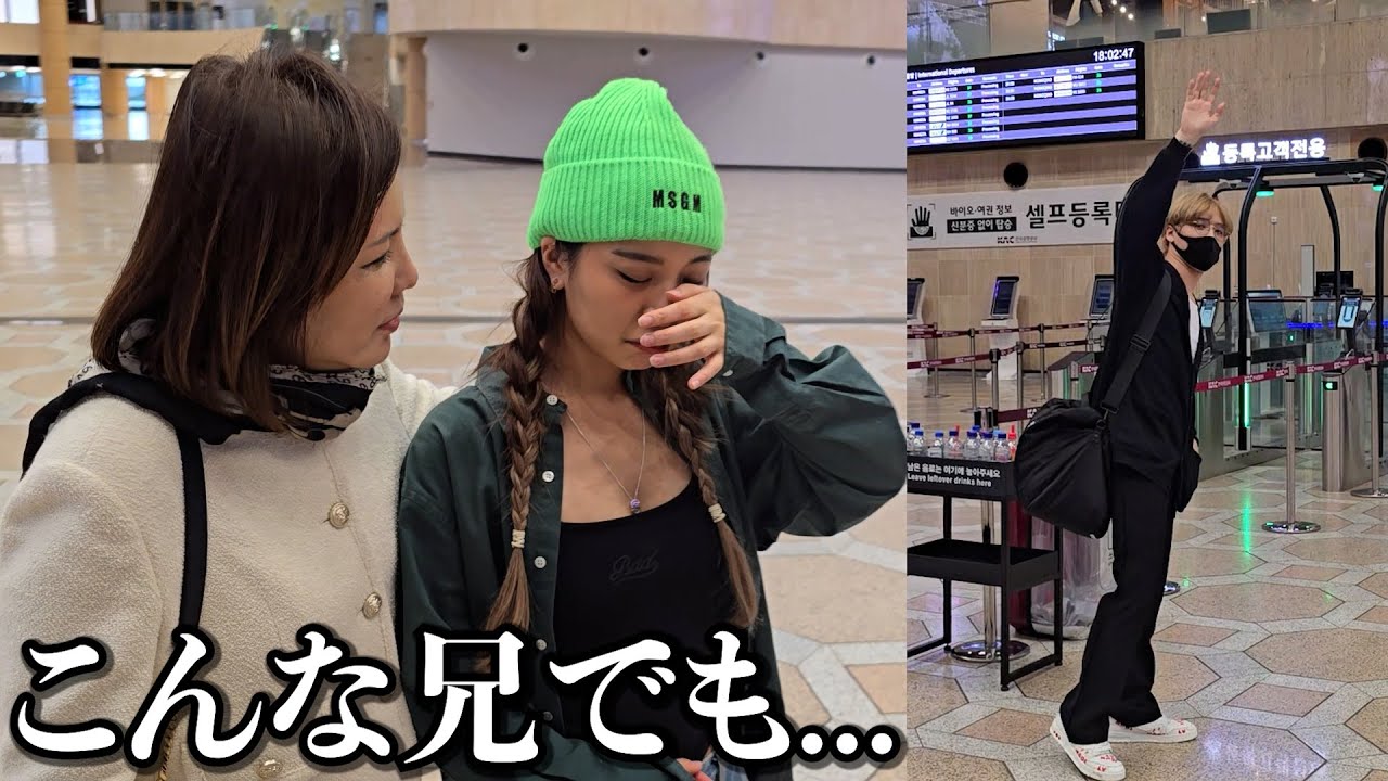 兄を日本に見送る日は何故か少しだけ寂しくなって泣いてしまいました