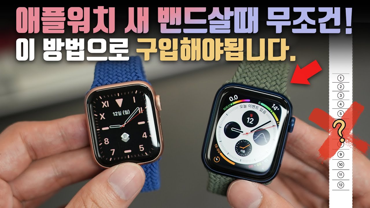 큰일날뻔 했습니다. 꼭! 애플워치 새 밴드살 때 보고 가세요. 무조건 주의해야할점 및 리얼 꿀템 추천