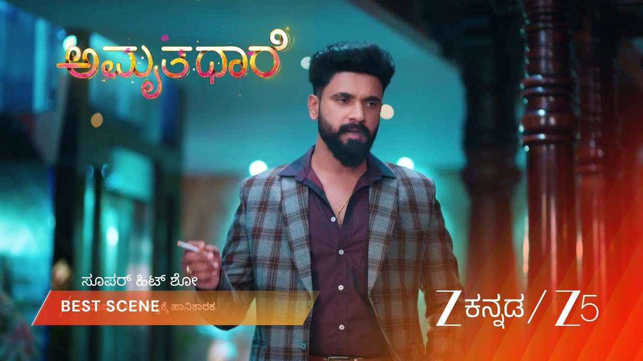 AMRUTHADHAARE | ಶಕುಂತಲಾಳ ಪ್ರವೇಶಕ್ಕೆ ಗೌತಮ್&zwnj; ನೀಡಿದ ಎಚ್ಚರಿಕೆ!