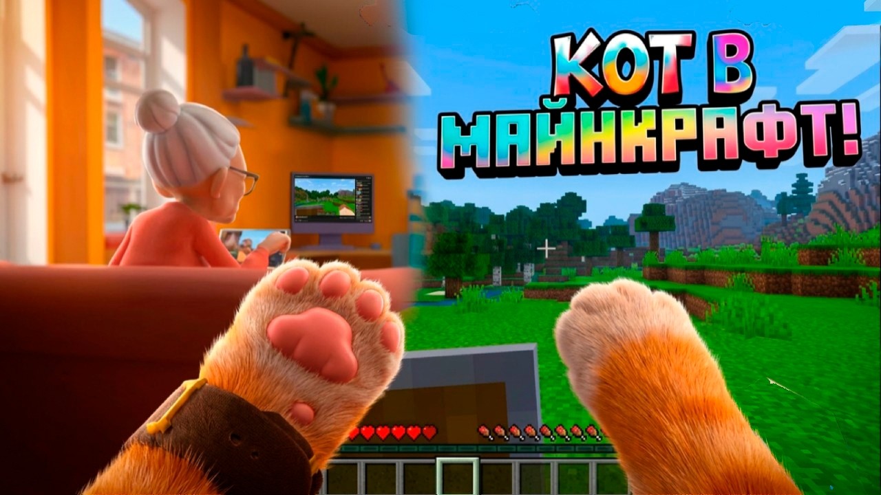 КОТ В МАЙНКРАФТ - I AM CAT