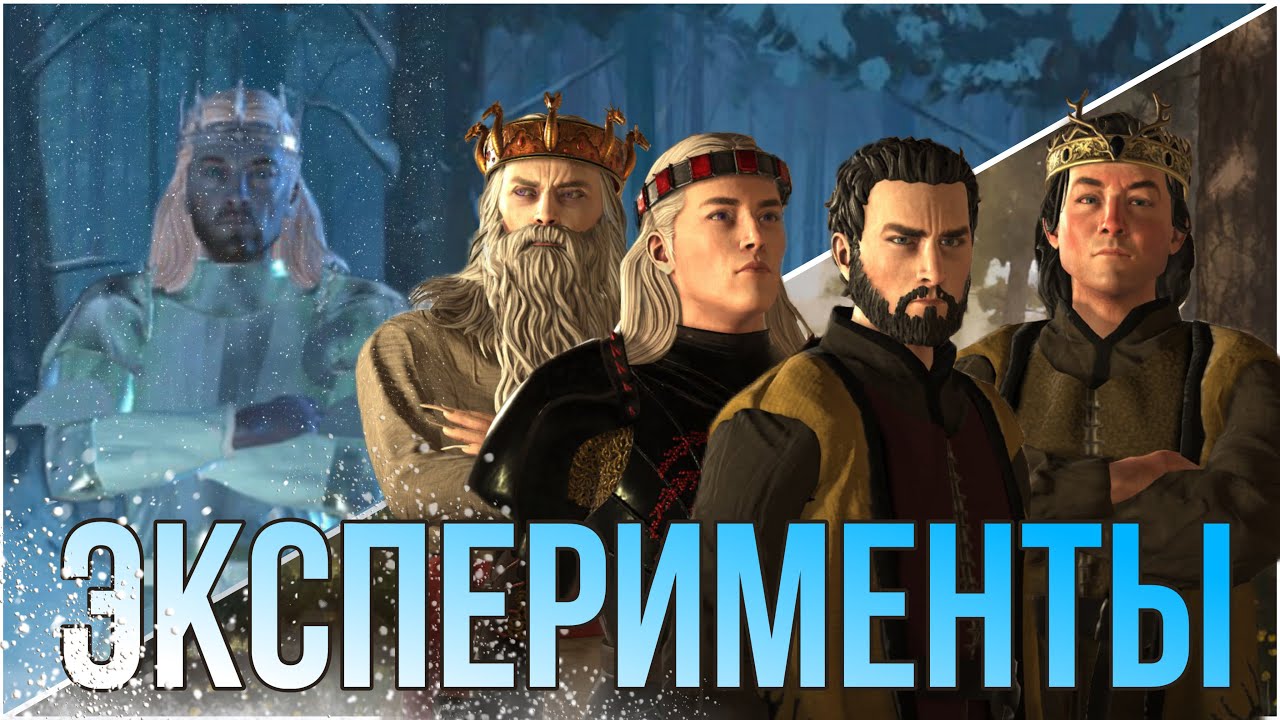 КОРОЛИ против БЕЛЫХ ХОДОКОВ | Кто из королей сумеет пережить Долгую Ночь? | Crusader kings 3 AGOT