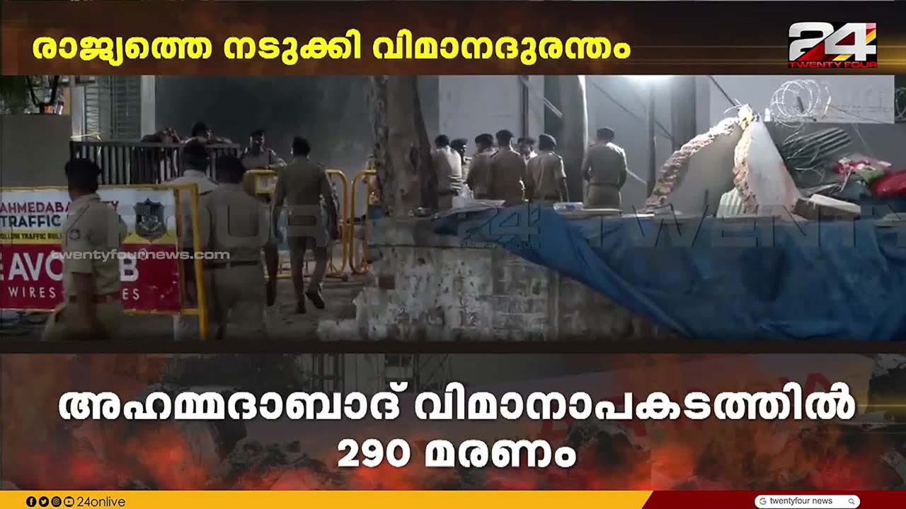 ആകാശ ദുരന്തത്തിൽ നടുങ്ങി നാട്; 49 പ്രദേശവാസികൾ ഉൾപ്പെടെ 290 മരണം