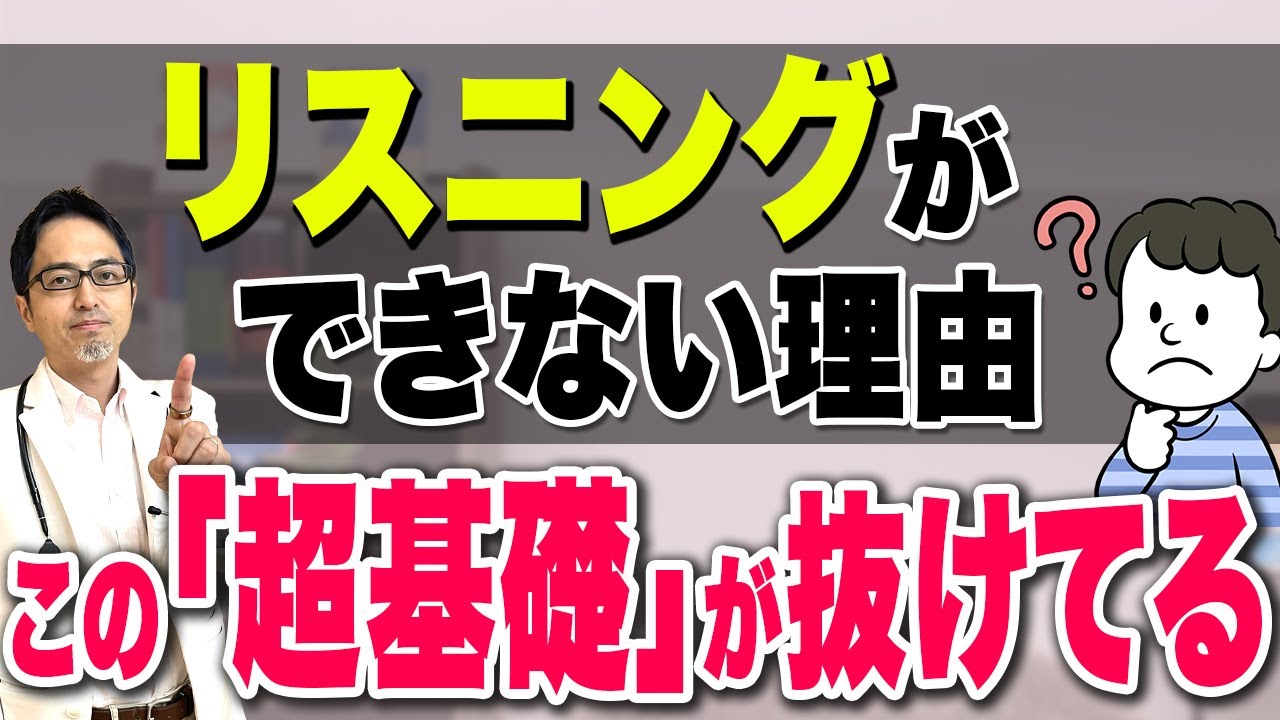 【意外と盲点！？】リスニングの上達に必要なのはいつもみなさんがやっているある事です。