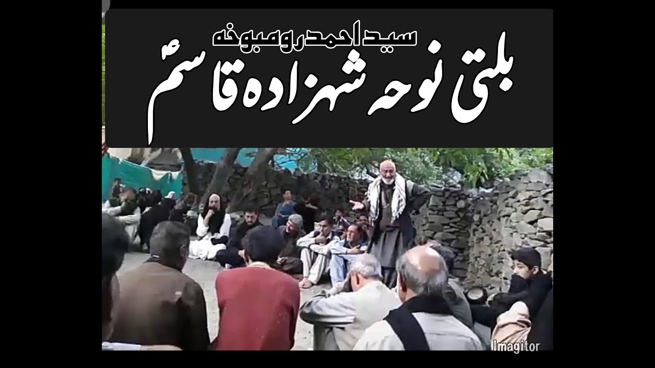 BALTI NOHA SHEHZADA QASIM a.s | mohallah sadat kharmang khas