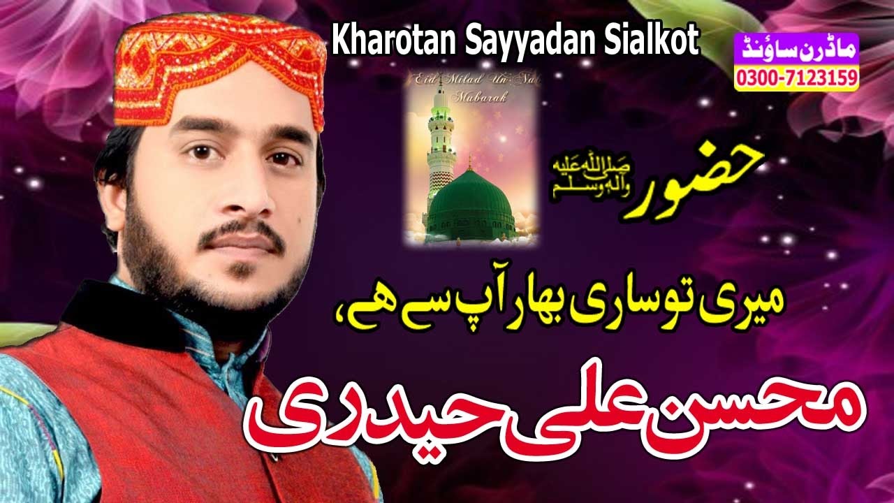 Mohsin Ali Haidri Kharotan Saydan Siakot By Modren Sound Sialkot 03007123159