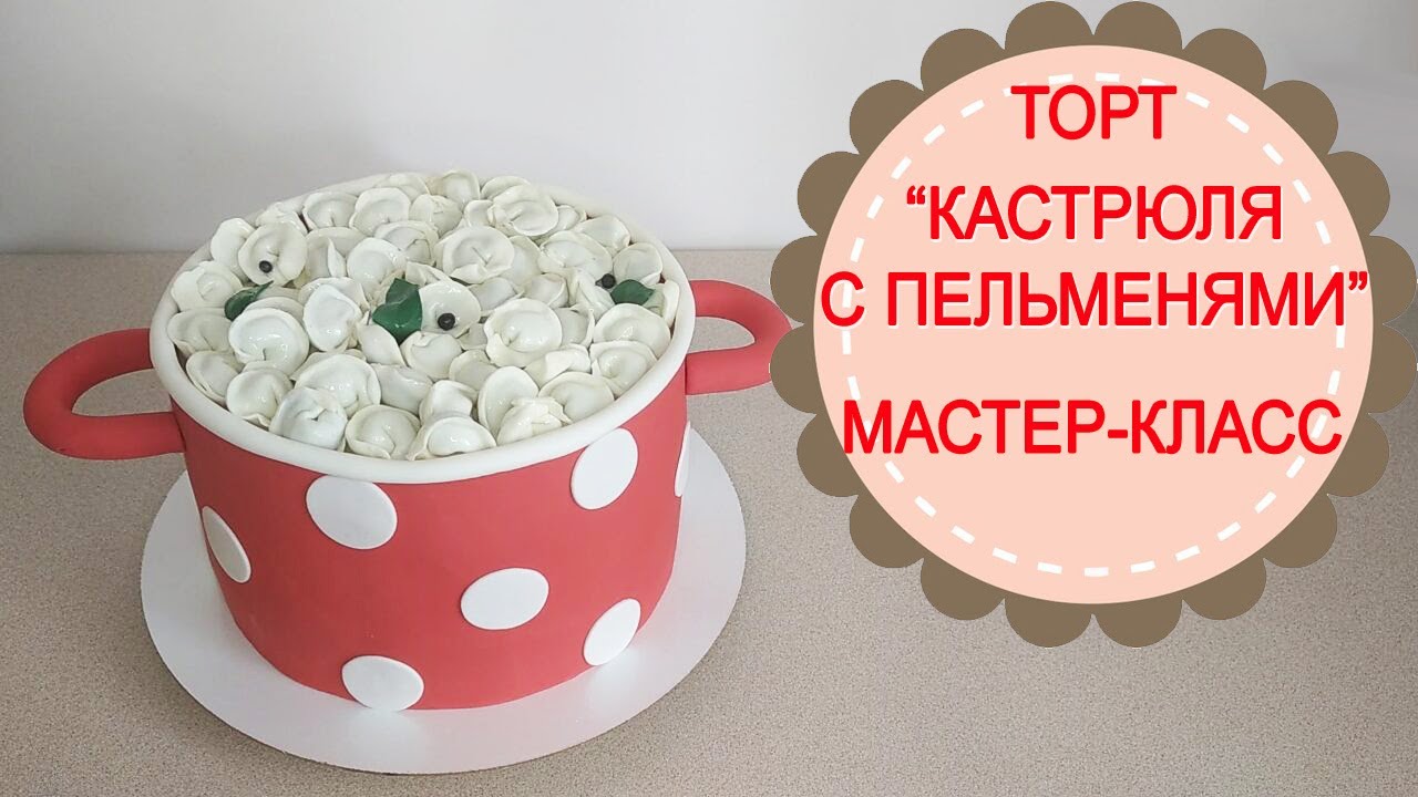 ОФОРМЛЕНИЕ торта 