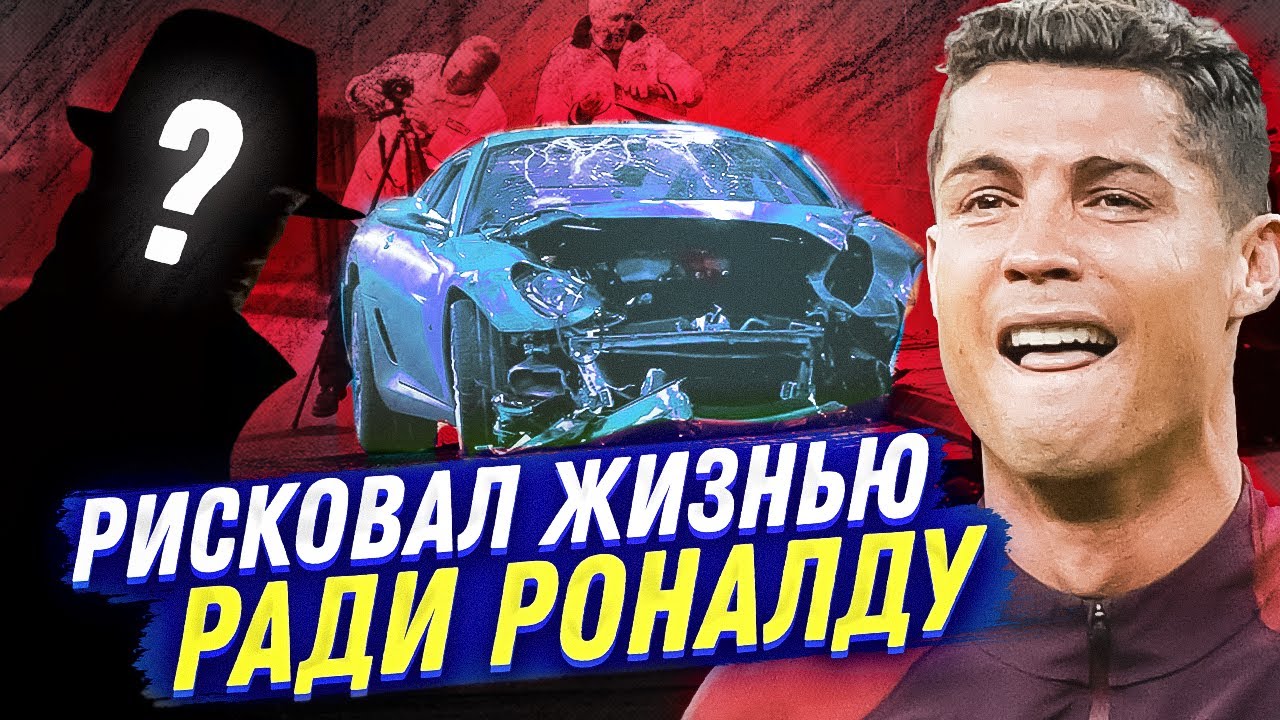 Как агент сделал карьеру Роналду, рискуя жизнью: жуткое ДТП, трансфер в «МЮ», поездка в «Арсенал»