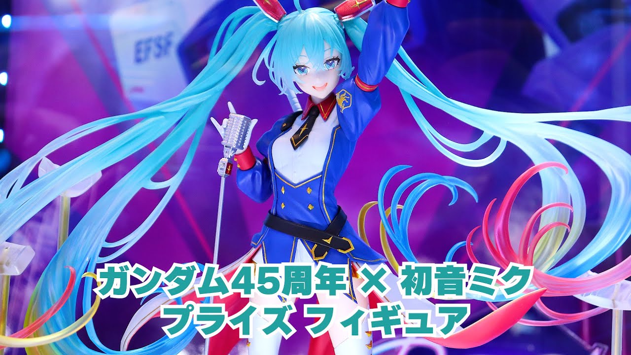 【展示】ガンダム45周年×初音ミク BANPRESTO EVOLVE -GUNDAM Collaboration- プライズ フィギュア