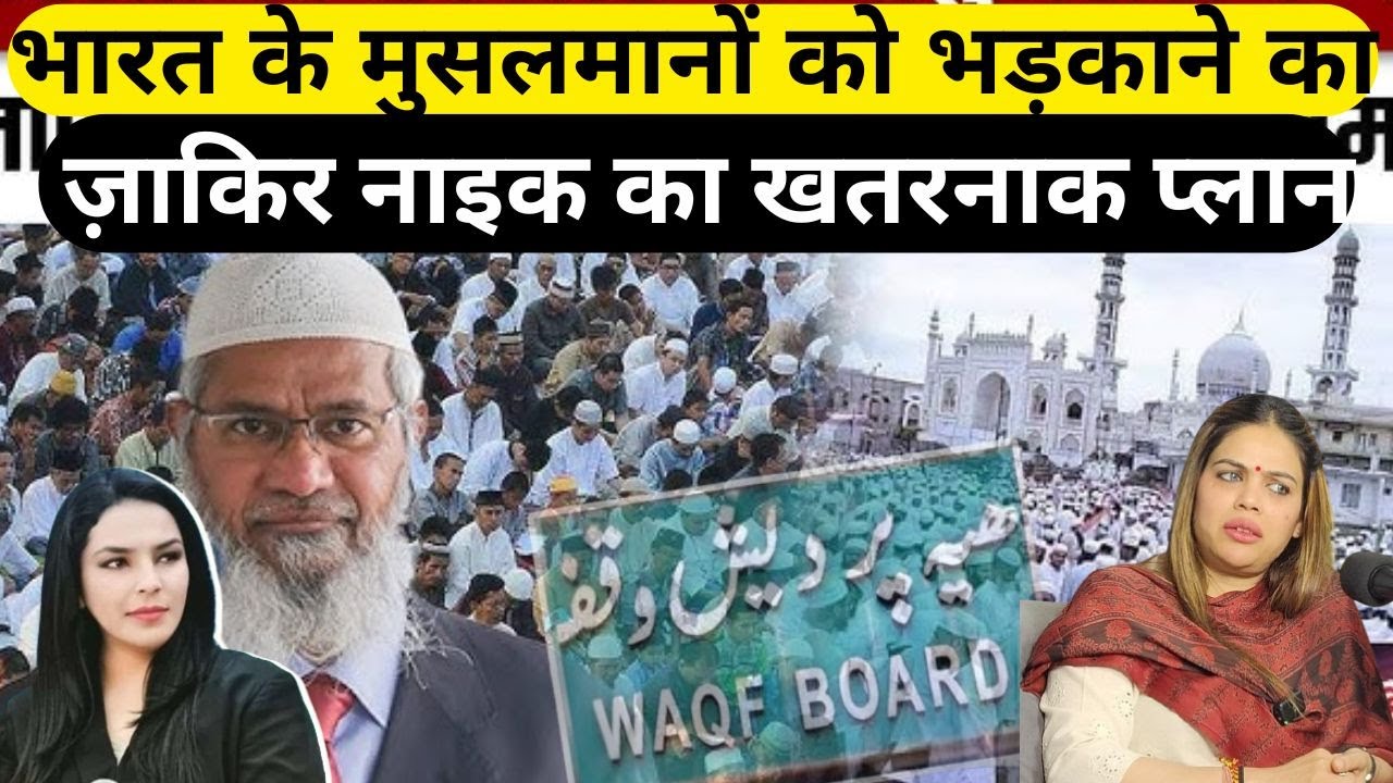 Nazia Khan Slams Zakir Naik for Instigating Muslims | Exposes His Dangerous Rhetoric | Amber Zaidi |
