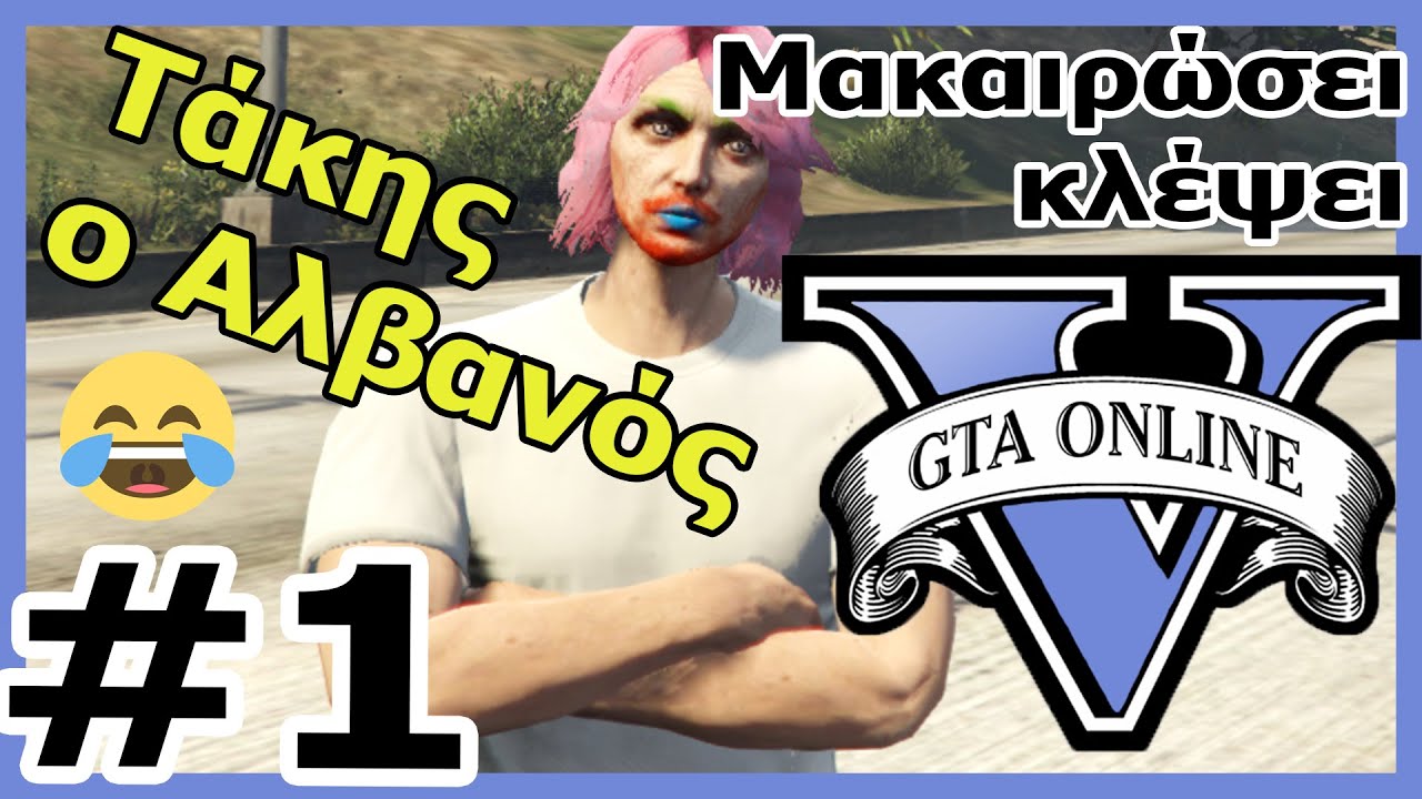 Τάκης Rop ο Αλβανός στο GTA 5 Greek RP πρώτη φορά #1