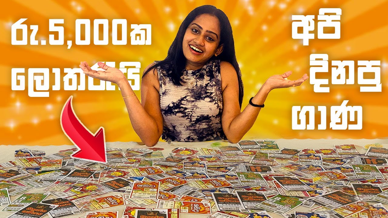 රු.5,000කම ලොතරැයි ටිකට් අරං අපි දිනපු ගාණ 🤑