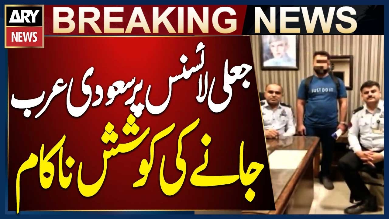 Karachi: FIA Immigration Foils Attempt to Travel to Saudi Arabia on Fake License