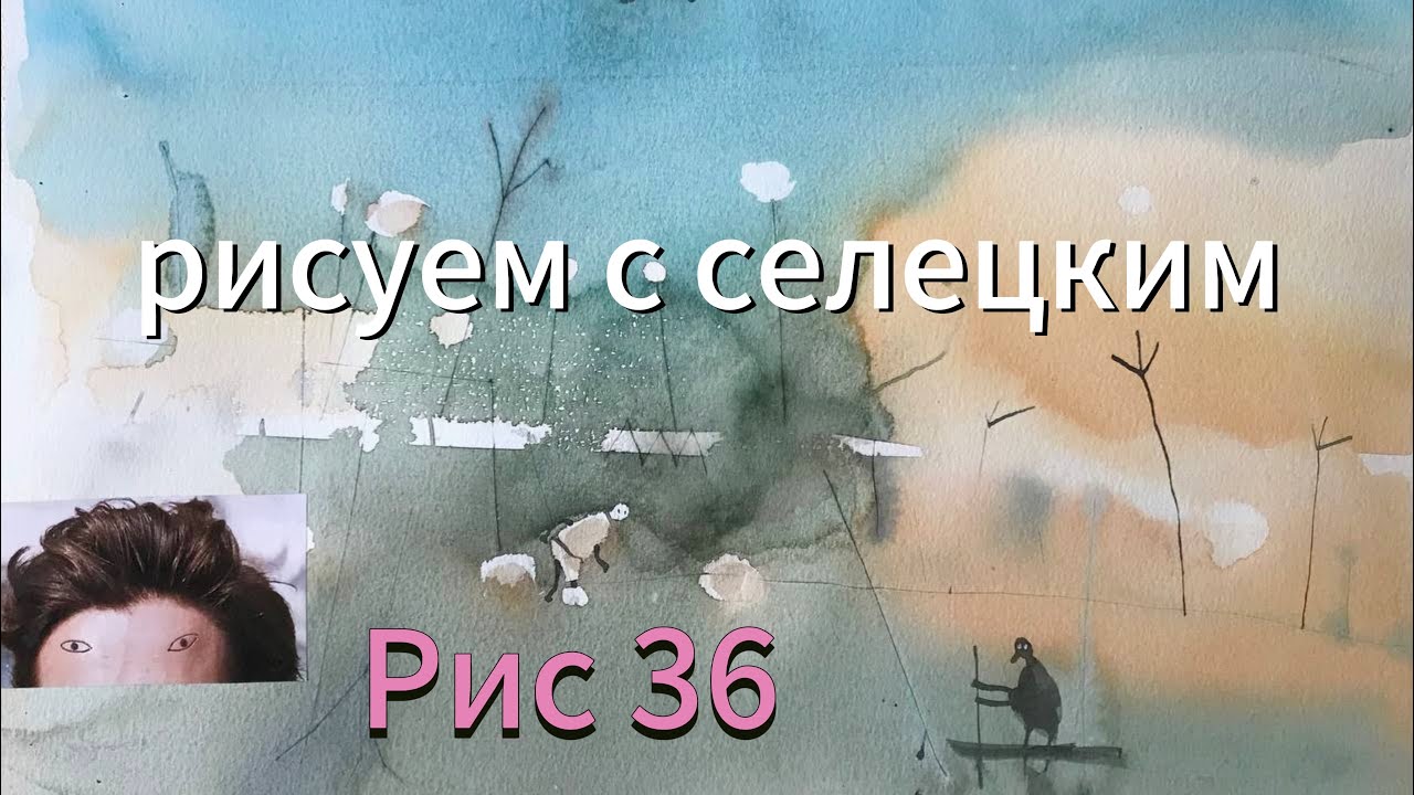 Забавное рисование! Акварель за 10 минут! #art Seleckij 