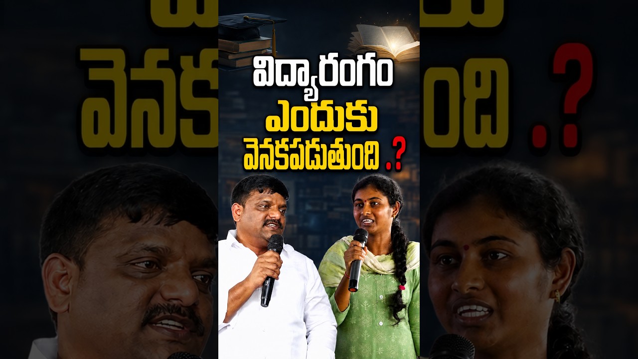 విద్యారంగం ఎందుకు వెనకపడుతుంది.? #genz #nalgonda #teenmarmallannaofficial