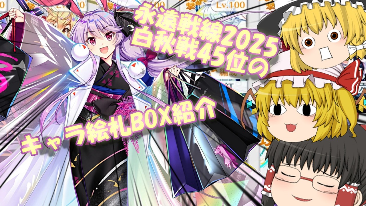 キャラ絵札BOX紹介だけど2体目が多すぎる件【東方ロストワード】【ゆっくり実況】